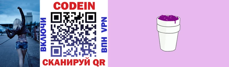 Codein напиток Lean (лин)  где продают   Котлас 